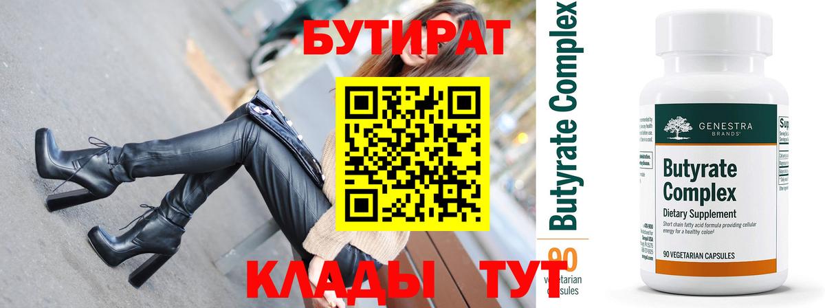 БУТИРАТ буратино Павлово
