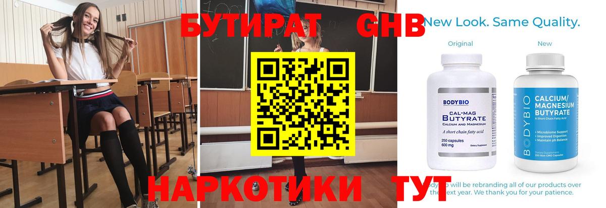 БУТИРАТ  Вход с VPN  Павлово  БУТИРАТ оксана 