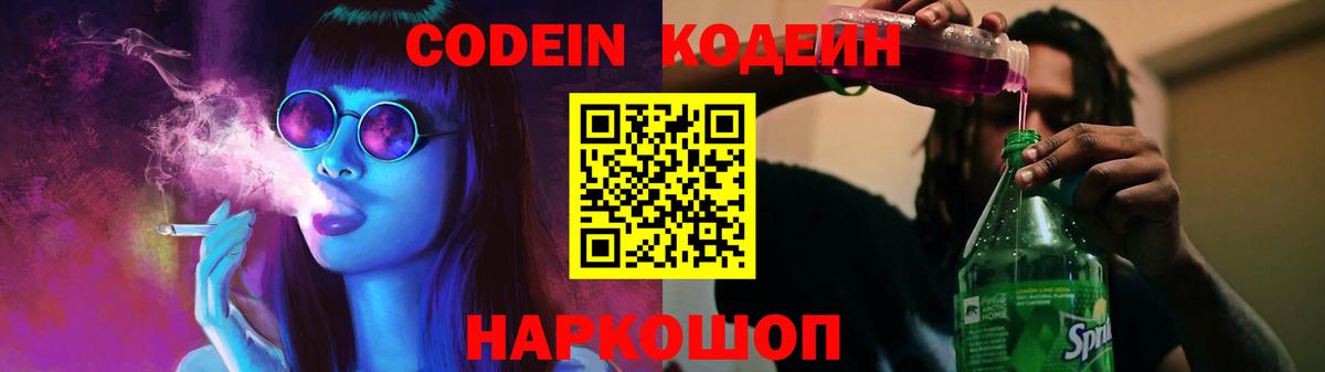 Кодеиновый сироп Lean напиток Lean (лин)  Кодеиновый сироп Lean напиток Lean (лин)  Вход с VPN  Павлово 
